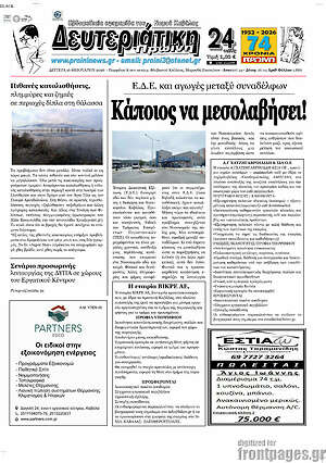 Πρωτοσέλιδο Πρωινή