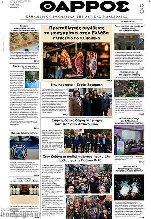 Πρωτοσέλιδο Θάρρος