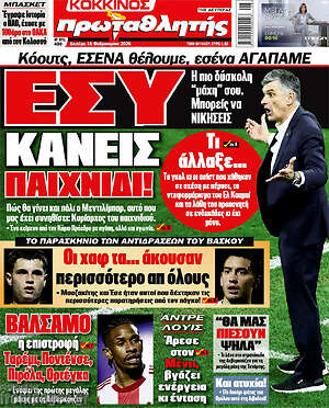 Πρωτοσέλιδο εφημερίδας Πρωταθλητής - protoselida