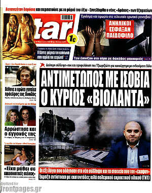 Πρωτοσέλιδο εφημερίδας Star press - protoselida