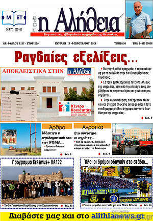 Πρωτοσέλιδο Η Αλήθεια