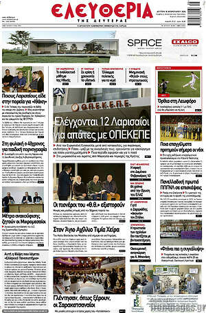 Πρωτοσέλιδο Ελευθερία