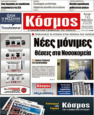 Πρωτοσέλιδο Κόσμος