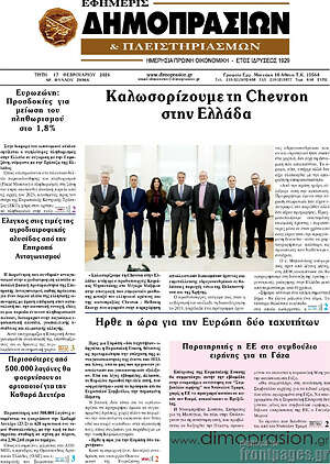 Πρωτοσέλιδο Εφημερίς Δημοπρασιών