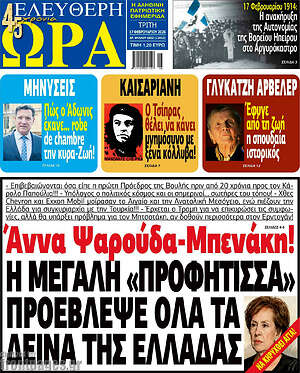 Πρωτοσέλιδο εφημερίδας Ελεύθερη ώρα - protoselida