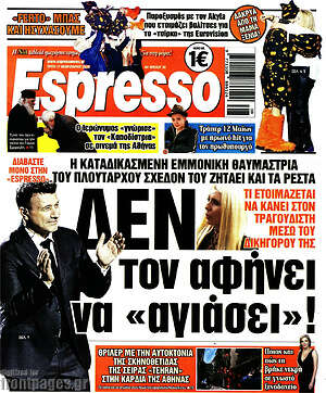 Πρωτοσέλιδο εφημερίδας Espresso - protoselida