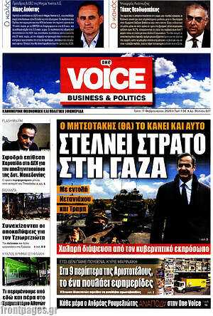 Πρωτοσέλιδο One Voice