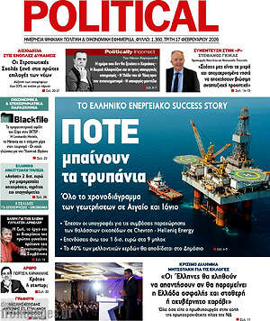 Πρωτοσέλιδο εφημερίδας Political - protoselida