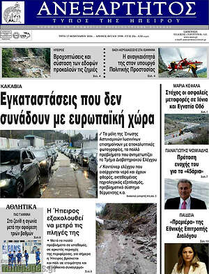 Πρωτοσέλιδο Ανεξάρτητος