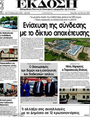 Πρωτοσέλιδο Έκδοση