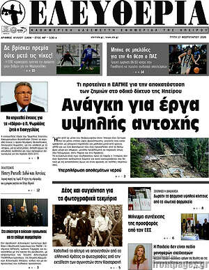 Πρωτοσέλιδο Ελευθερία