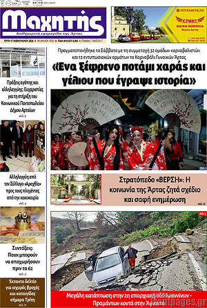 Πρωτοσέλιδο Μαχητής