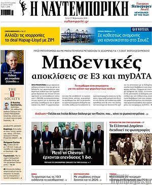 Η Ναυτεμπορική: Μηδενικές αποκλίσεις σε Ε3 και myDATA