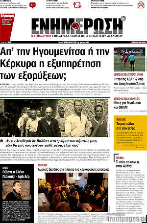 Πρωτοσέλιδο Ενημέρωση