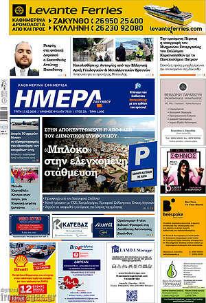 Πρωτοσέλιδο Ημέρα Ζακύνθου