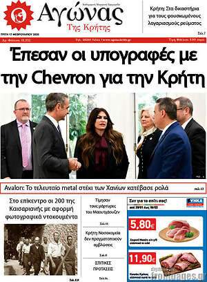 Πρωτοσέλιδο Αγώνας της Κρήτης