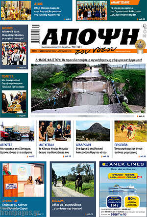 Πρωτοσέλιδο Άποψη του νότου