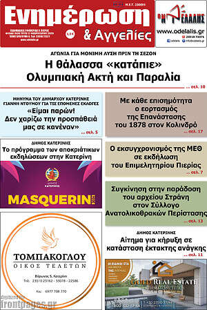 Πρωτοσέλιδο Ενημέρωση και Αγγελίες