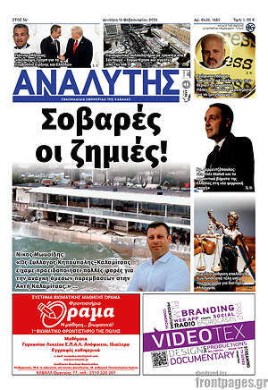 Πρωτοσέλιδο Αναλυτής