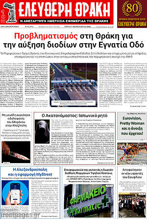 Πρωτοσέλιδο Ελεύθερη Θράκη