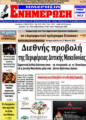 Πρωτοσέλιδο Ενημέρωση