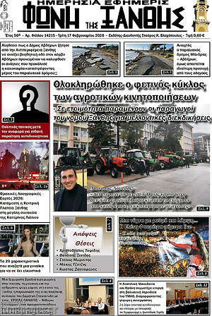 Πρωτοσέλιδο Φωνή της Ξάνθης
