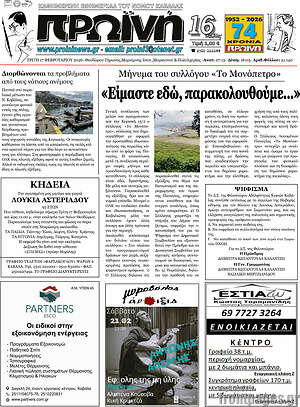 Πρωτοσέλιδο Πρωινή