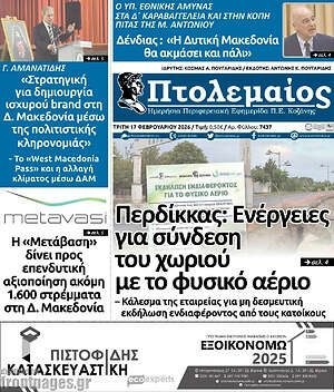 Πρωτοσέλιδο Πτολεμαίος