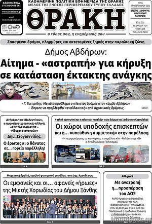 Πρωτοσέλιδο Θράκη