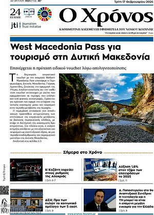 Πρωτοσέλιδο Χρόνος