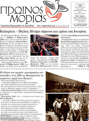 Πρωτοσέλιδο Πρωινός Μοριάς