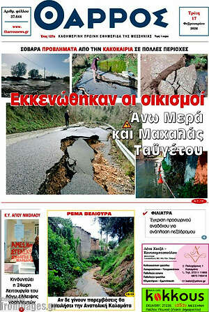 Πρωτοσέλιδο Θάρρος