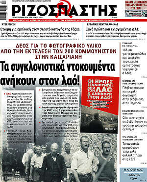 Ριζοσπάστης: Τα συγκλονιστικά ντοκουμέντα ανήκουν στον λαό!