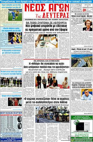 Πρωτοσέλιδο Νέος Αγών