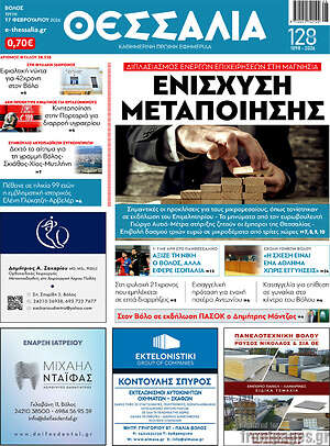 Πρωτοσέλιδο Θεσσαλία