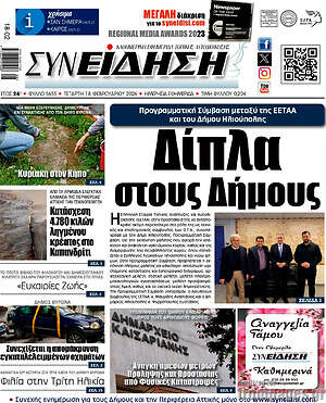 Πρωτοσέλιδο Συνείδηση