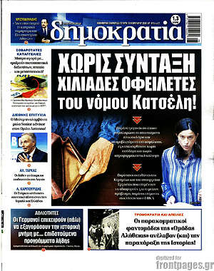 Πρωτοσέλιδο εφημερίδας Δημοκρατία - protoselida