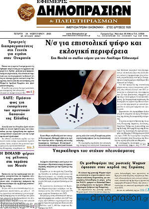 Πρωτοσέλιδο Εφημερίς Δημοπρασιών