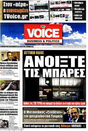 Πρωτοσέλιδο One Voice