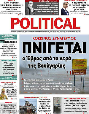 Πρωτοσέλιδο εφημερίδας Political - protoselida