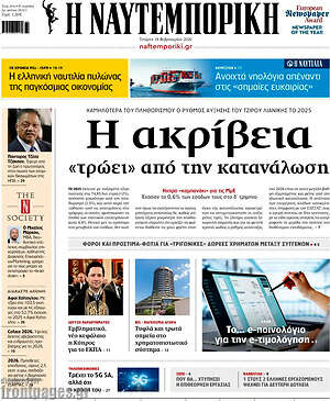 Η Ναυτεμπορική: Η ακρίβεια «τρώει» από την κατανάλωση