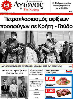 Πρωτοσέλιδο Αγώνας της Κρήτης