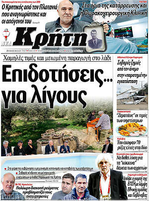 Πρωτοσέλιδο Νέα Κρήτη
