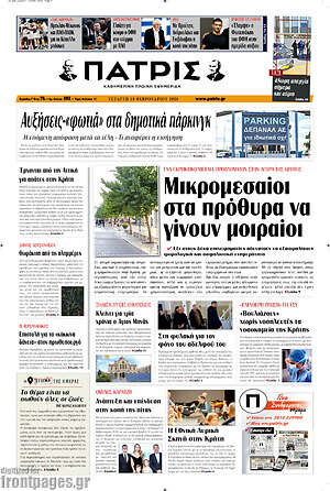 Πρωτοσέλιδο Πατρίς