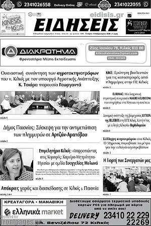 Πρωτοσέλιδο Ειδήσεις