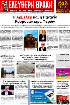 Πρωτοσέλιδο Ελεύθερη Θράκη