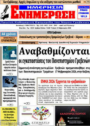 Πρωτοσέλιδο Ενημέρωση