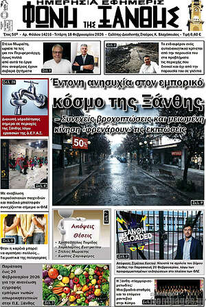 Πρωτοσέλιδο Φωνή της Ξάνθης