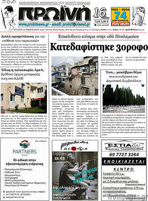 Πρωτοσέλιδο Πρωινή