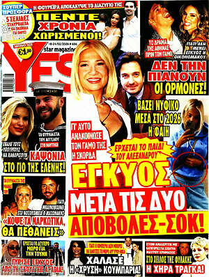 Περιοδικό Yes